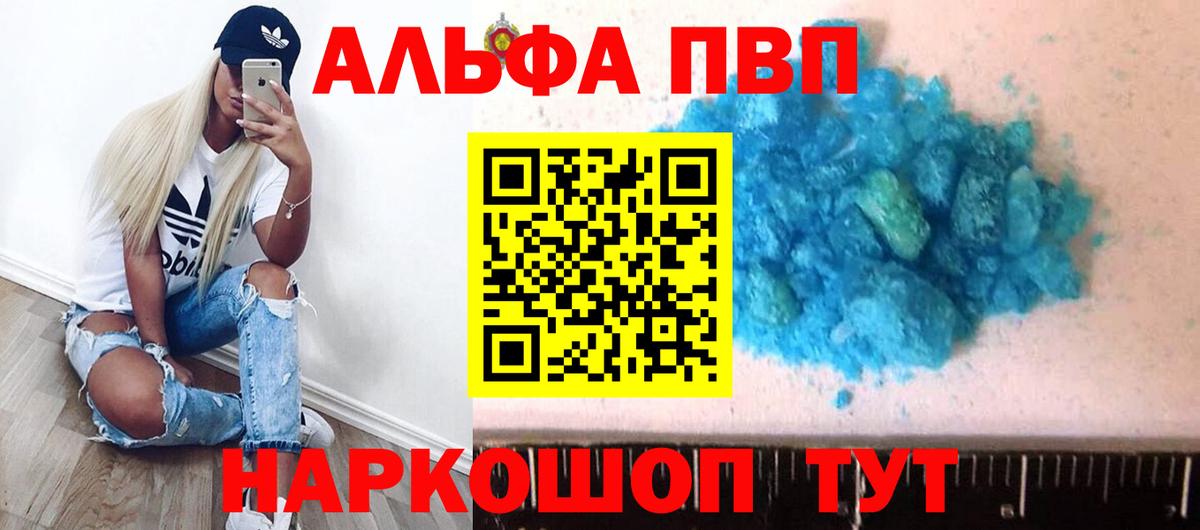 A-PVP Crystall  Вход с VPN  Alpha-PVP Crystall  A-PVP мука  Осинники 