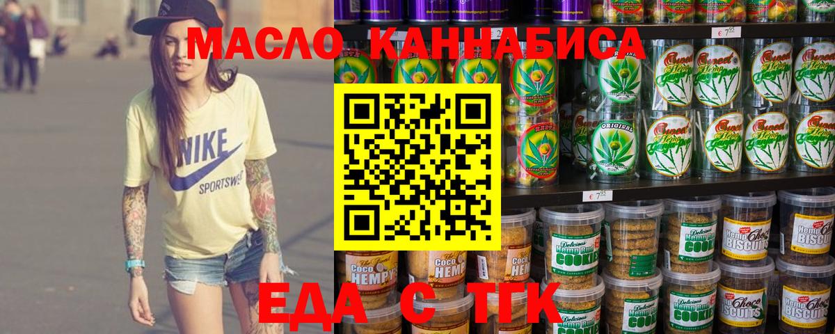 Осинники  Еда ТГК конопля  Вход с VPN 
