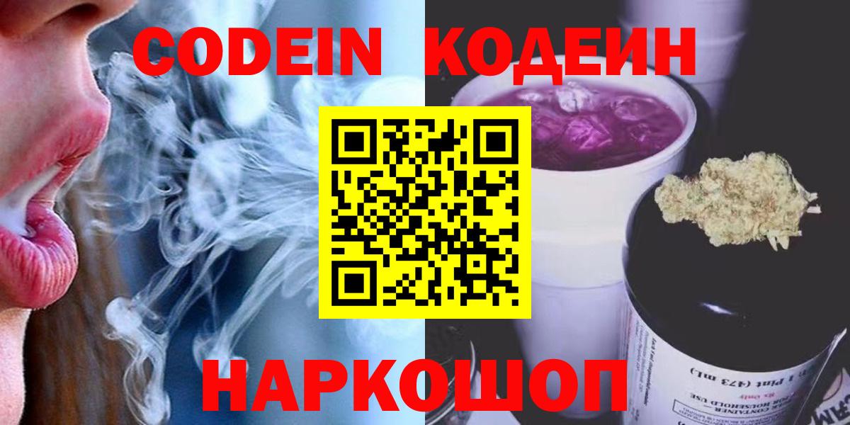 Осинники  Кодеин напиток Lean (лин)  Кодеин Purple Drank  Вход с VPN 