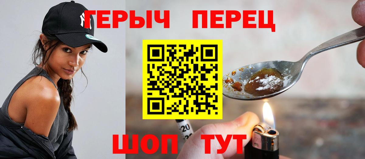 ГЕРОИН белый Осинники