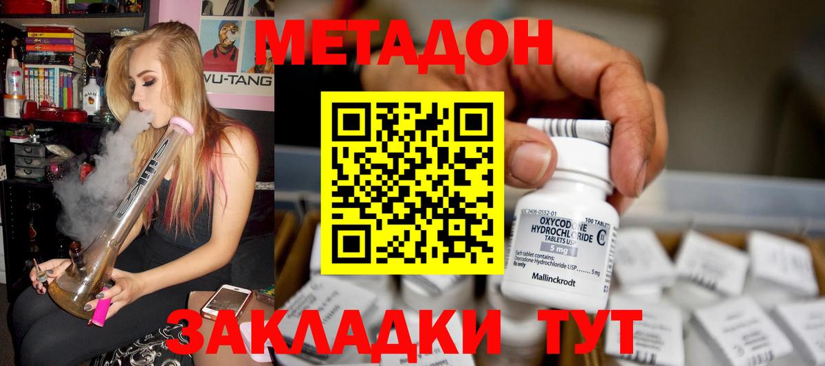 МЕТАДОН белоснежный Осинники