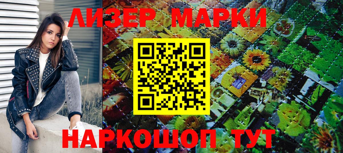 Марки NBOMe 1500мкг Осинники